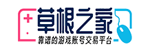 草根之家